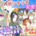 【#ウマ娘】難易度高め⁉新シナリオに挑戦‼♨ #16【涼峯はとり/#新人vtuber】