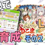 【ウマ娘】温泉でLOH本育成 その2【新シナリオ】