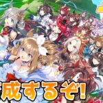 【ウマ娘】本育成の練習します　【庶民A】