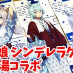 【ウマ娘】アニメ『ウマ娘 シンデレラグレイ』 × 温泉施設「極楽湯」コラボキャンペーン in 府中店に行ってきた【ついでに聖地巡礼】