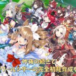 【ウマ娘】エスポワールシチーを完全初見で育成します