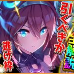 【ウマ娘】逃げ必須級!?新ガチャ引くべきか＆新シナリオガチャとどちらが優先か詳しく解説!!SSRミホノブルボン＆新衣装ワンダーアキュート！LoH環境特化/固有/進化/連続イベント/最新情報【性能評価】