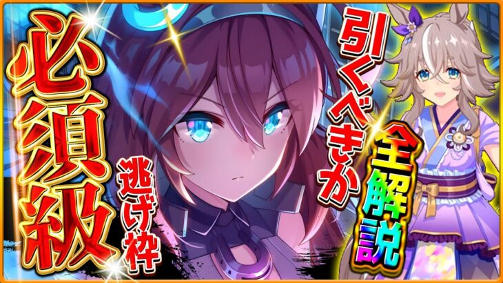 【ウマ娘】逃げ必須級!?新ガチャ引くべきか＆新シナリオガチャとどちらが優先か詳しく解説!!SSRミホノブルボン＆新衣装ワンダーアキュート！LoH環境特化/固有/進化/連続イベント/最新情報【性能評価】