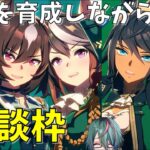 【#ウマ娘】概要欄ちゃんと見てね！推しを育成しながら500人記念についてや日曜のコラボについて雑談 #雑談