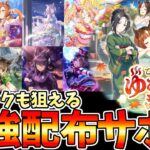 新シナリオ攻略　最強配布サポカ解説 ゆこま温泉【ウマ娘】【Umamusume:Pritty Derby】