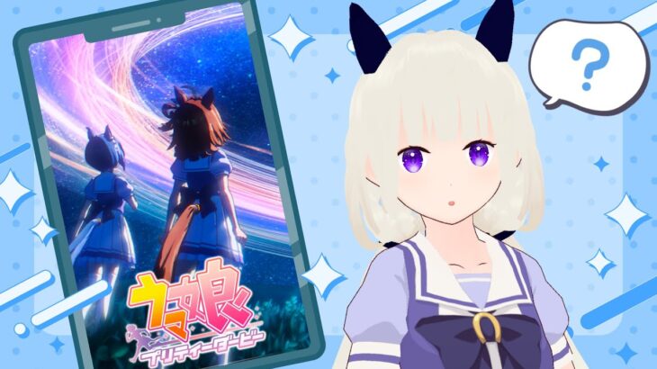 【ウマ娘】ユキノビジン引いたんだ～【初見育成】