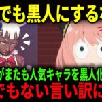 海外絵師がウマ娘人気キャラのゴールドシップを黒人化→批判され逆ギレ？ その言い訳が衝撃【海外の反応】