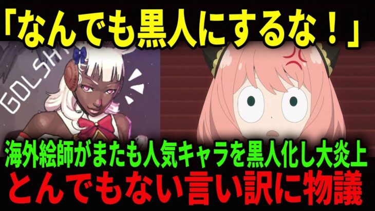 海外絵師がウマ娘人気キャラのゴールドシップを黒人化→批判され逆ギレ？ その言い訳が衝撃【海外の反応】