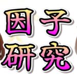 【ウマ娘】もう因子研究ぎりぎりなので #ウマ娘  #育成配信 #ゲーム実況  #わずやん