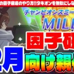 【因子厳選】ゆこま温泉環境の因子厳選のやり方!!タキオンを無駄にしない為の因子作り!!12月向け親作り編　#ウマ娘　#ゆこま