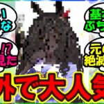 『世界中で今話題のある馬のウマ娘化がSNSで大反響！』に対するみんなの反応集 まとめ【ウマ娘 海外の反応】
