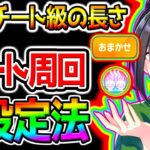 【ウマ娘】日本一詳しい!『温泉オート因子周回』設定法まとめ！重要知識/ローテーション/隠し因子/おまかせ因子周回/温泉シナリオ【Umamusume ウマ娘プリティーダービー自動周回 イクノディクタス