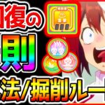 【ウマ娘】天才的『超回復の法則』絶対攻略！温泉シナリオ！育成法/立ち回り/ローテーション【Umamusume 新シナリオ ウマ娘プリティーダービー 源泉ルート 因子周回 設定 攻略フォーエバーヤング