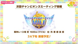 事前設定して想定通りに育成できるか確認する放送