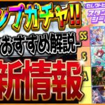 【ウマ娘】まさかのスタンプシートガチャ!?引くべきなのか？おすすめのサポカは？簡単に解説していきます！最新アップデートまとめ/バランス調整/イベント情報/セレクトピックアップ/選択サポカ【最新情報】