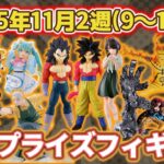 【2025年11月2週目登場】新作プライズフィギュアの最新入荷情報まとめ！