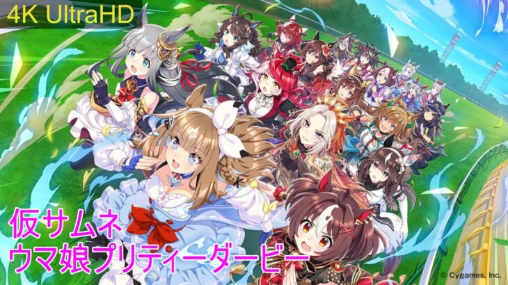 【ウマ娘】2025-11 LoH育成備忘録 #1