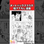 【ウマ娘反応集】オートバックスコラボ描き下ろし漫画に対するみんなの反応集