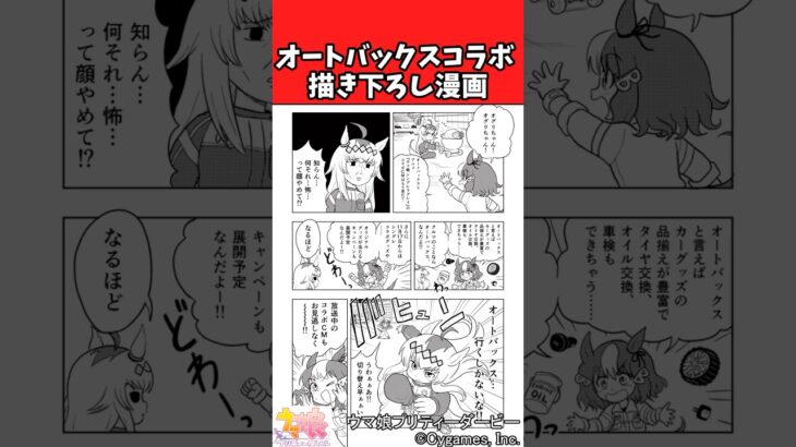 【ウマ娘反応集】オートバックスコラボ描き下ろし漫画に対するみんなの反応集