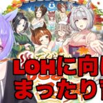 【ウマ娘/LOH】LOHまで時間がない！新シナリオ育成！【＃男性VTuber】#ウマ娘プリティーダービー#初心者歓迎