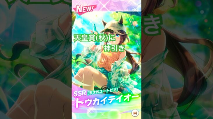 【ウマ娘プリティーダービー】 ごくらく♪ゆこま温泉郷 〜新育成シナリオ〜 リリース記念無料10連ガチャ天皇賞(秋)にSSRを神引き！？【ガチャ】#ウマ娘  #ぱかライブ #ゲーム #天皇賞秋