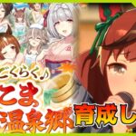 【ウマ娘】因子育成したいんどす【初見・初心者大歓迎！】