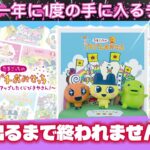 【一番くじ たまごっち】フルから勝負!!事故って散財、神残してしまう。プチプチおみせっち ～ドキドキ！パワーアップしたくじびきやさん！～【TAMAGOTCHI】
