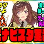 ウマ娘『ブエナビスタ実装フラグ遂に来たな…』に対するみんなの反応集 まとめ ウマ娘プリティーダービー レイミン レッドディザイア