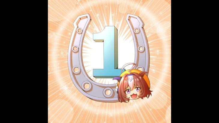 【ウマ娘】【初見さん歓迎！】　今日もかりカリ仮本育成いたします　Day 549