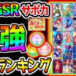 【ウマ娘】温泉シナリオ!最強SSRサポカTier！強さランキング！デッキ編成/種類別強さ！/【Umamusume ウマ娘プリティーダービー 新シナリオ 育成法 因子周回 攻略 フォーエバーヤング