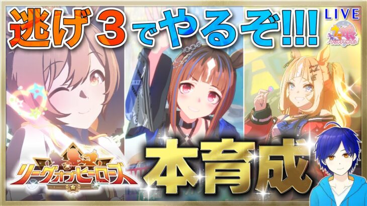 【ウマ娘/LOH】ダート本育成するぞ～!!! #5　まったり雑談しながら楽しもう♪　●初見さん歓迎●【ウマ娘プリティーダービー/Vtuber/個人Vtuber/かめめ/配信】