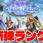 【Shadowverse: Worlds Beyond】まだグラマスいってない！サボってたのでランク潜ります