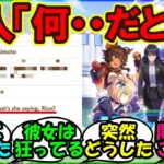 『グローバル版ウマ娘にアオハルシナリオ登場に、あるシーンに絶望する海外勢達が話題に！』まとめ【ウマ娘 海外】【ウマ娘プリティーダービー】