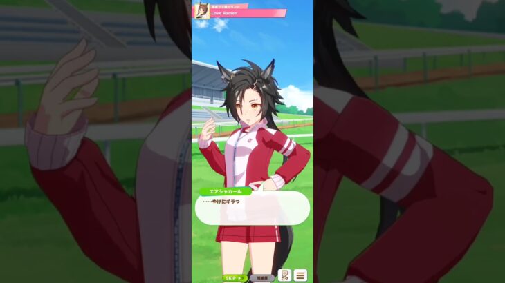 【ウマ娘】育成イベント(ファインモーション)「油そば」 #ウマ娘 #umamusume #ウマ娘プリティーダービー