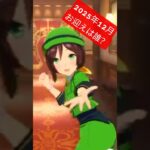 [感謝]今年もフレンドメダルありがとうございました　#ウマ娘 #ウマ娘プリティーダービー #ガチャ #ゲーム実況 #ソシャゲ