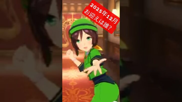 [感謝]今年もフレンドメダルありがとうございました　#ウマ娘 #ウマ娘プリティーダービー #ガチャ #ゲーム実況 #ソシャゲ