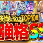 【ウマ娘】”引いて後悔しなかった”最強サポカTOP10ランキング!!今年実装限定で引いてよかった・強かったウマ娘を発表します！今後のガチャの引き時や引換券の参考に/最後の動画【2025年度代表サポカ】