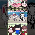 ゴルシとパイモン、芦毛と芦毛の約束【KFCコラボ】 #shorts #ウマ娘 #原神 #たぬき #ゴールドシップ #ゴルシ #パイモン #ワンピース #umamusume