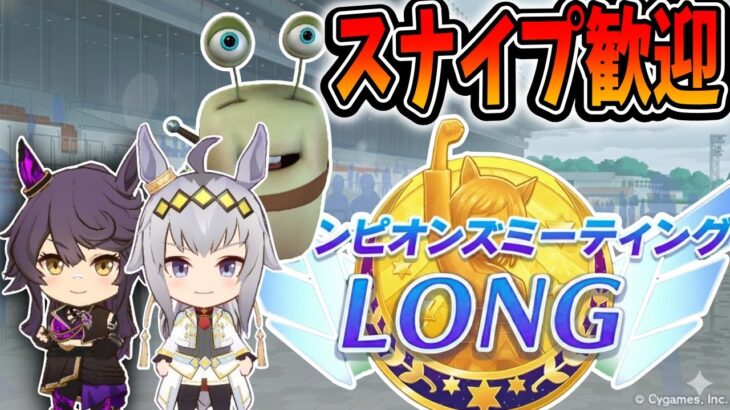 【ウマ娘】スナイプ歓迎！現在40勝無敗！ラウンド2どうなる？！チャンミ行くぞ【田中くぅすけ】#ウマ娘プリティーダービー