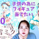 【一番くじ】A賞 雪ミク❄️フィギュア当てたい‼️雪ミク ～SNOW MIKU ALL STARS～