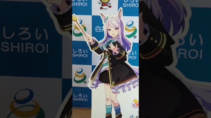 ウマ娘✕白井市コラボ！今日からスタートするということで、白井市まで行ってきました〜（自転車で）