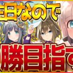 【ウマ娘】ロング杯開幕!!また一つ大人になったので20勝目指す！パズルは額届いてから完成させます/クロノジェネシス/シングレオグリ/温泉/新シナリオ/CM/チャンピオンズミーティング【温泉シナリオ】