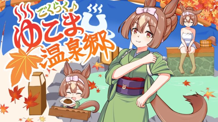 【ウマ娘】新育成シナリオ＆VDシナリオ発表ぱかライブ同時視聴会！推しは流石に新衣装出ないよね？ね？【概要欄追加しました！見てね！】#ウマ娘