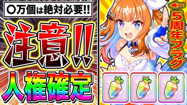 【警告】5周年までに〇万ジュエルは絶対貯めとけ!!人権確定サポカ完凸とガチャ限定キャラに必要なジュエル数を解説【ウマ娘 新シナリオ ゆこま温泉郷 アーモンドアイ デアリングタクト】