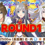 【ウマ娘】チャンミの時間だああああああああ！2 #1565