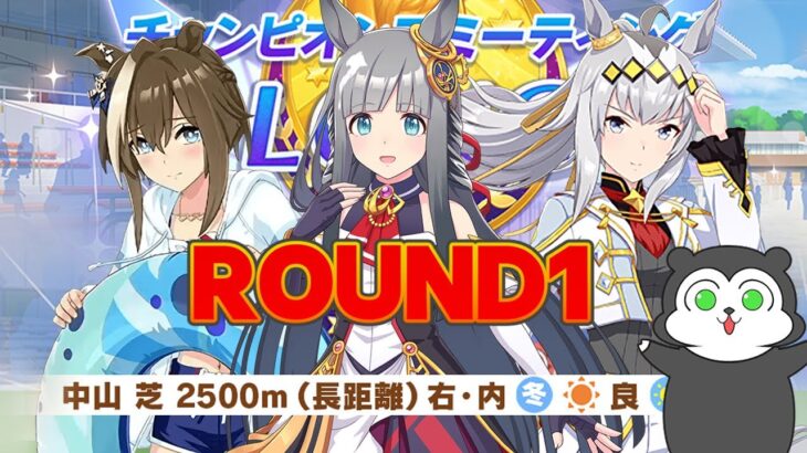 【ウマ娘】チャンミの時間だああああああああ！ #1564