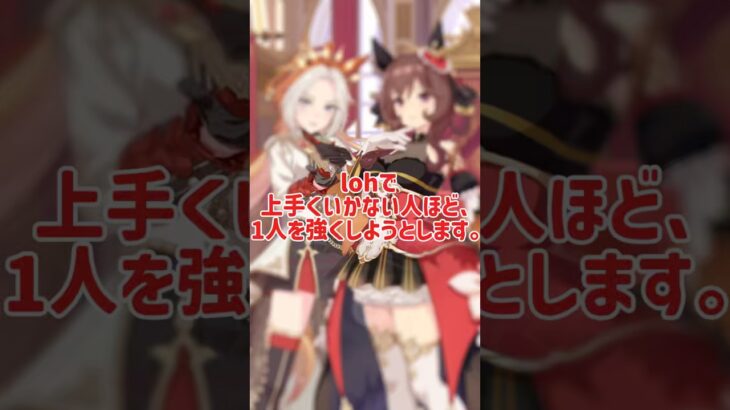 【ウマ娘】初心者向け│ LOHで大事なのは「誰が勝つか」じゃありません