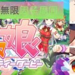 【ウマ娘】今日までに祖育成できるか？するんだよ！【因子周回】