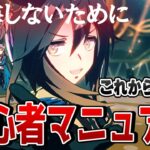 【ウマ娘】初心者トリセツ！ これから「ウマ娘」を始める人がやることマニュアルを解説！ リセマラ/引換券/買うべきアイテム/引くべきガチャ/育成シナリオ/レンタルデッキ/性能解放など