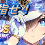 【ウマ娘】　朝から育成！US育成します！